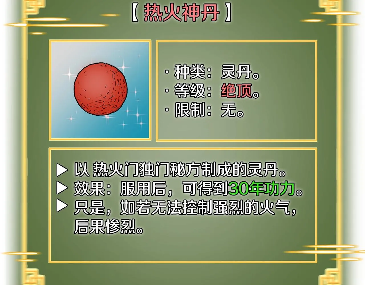 第33话 持续上升102