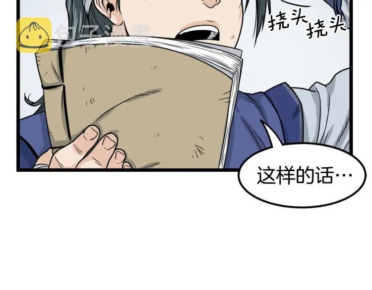 第8话 开挂学武功33