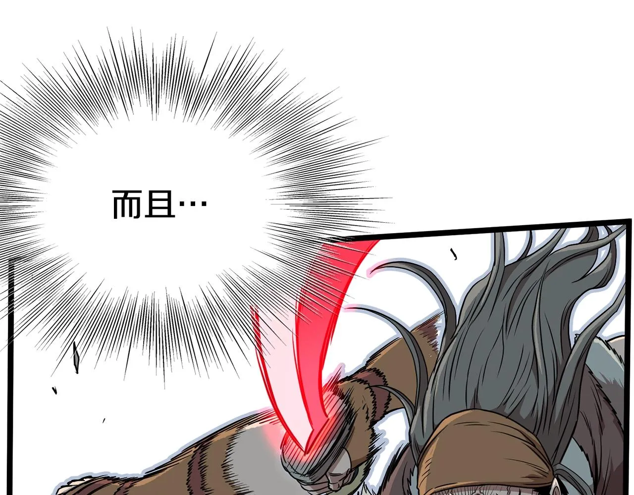 第85话 热火神丹58