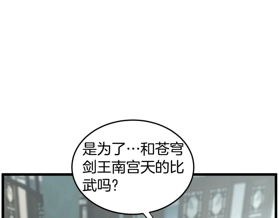 第156话 苍穹剑王151