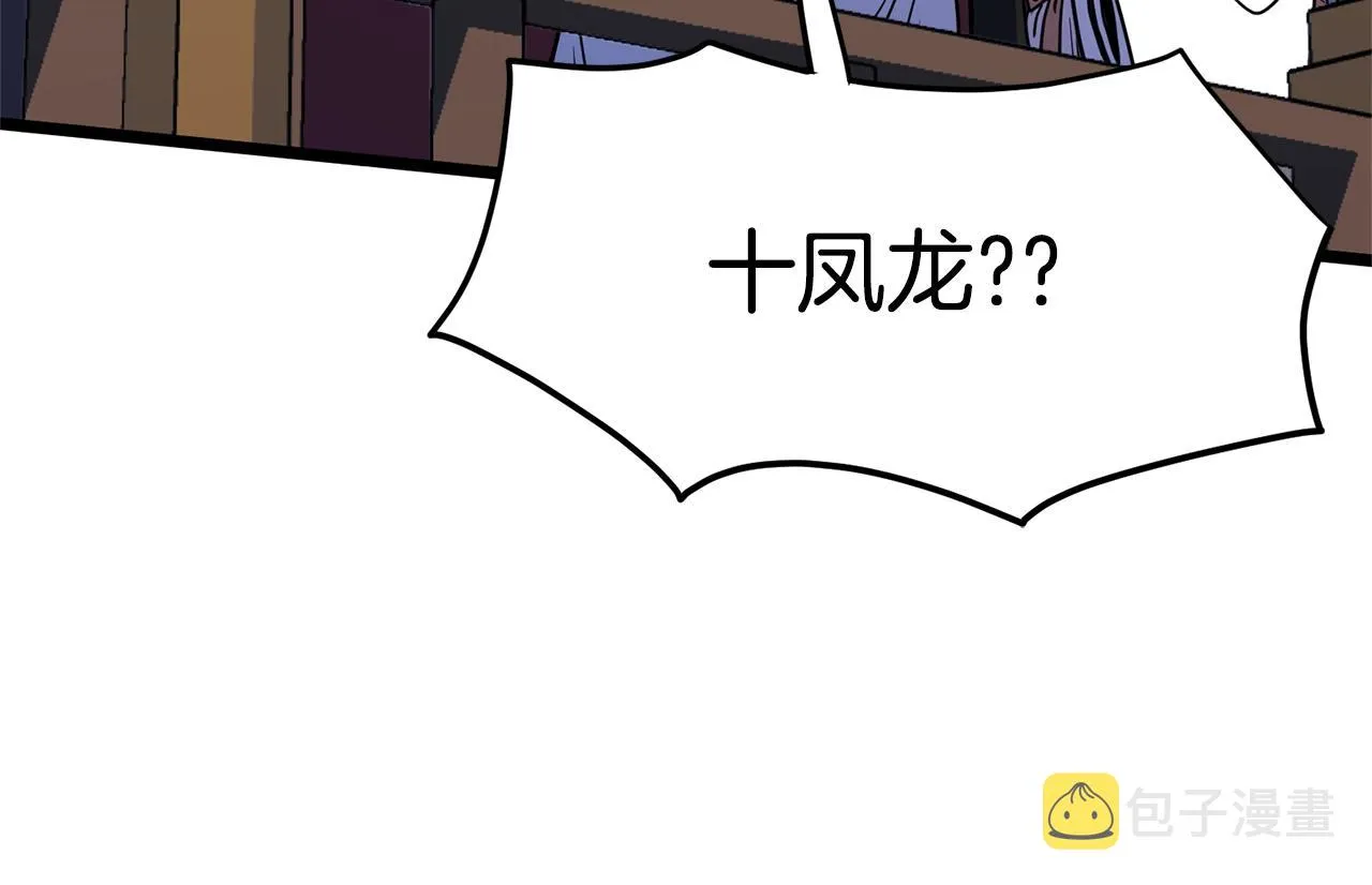 第92话 十凤龙222