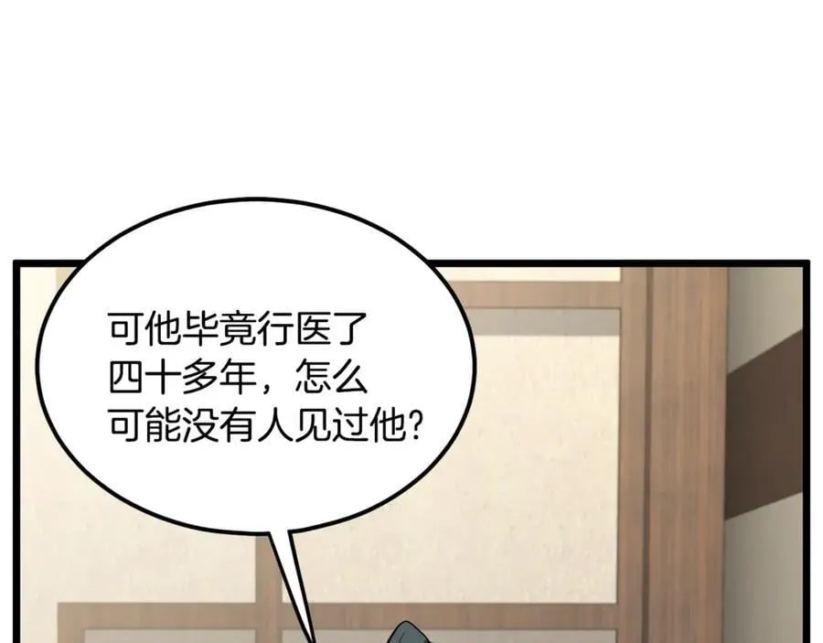 第205话 快去找神医197