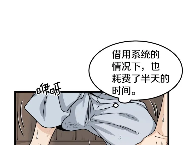 第8话 开挂学武功141
