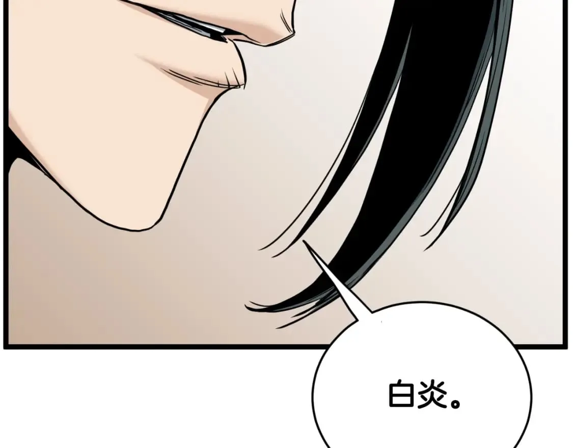 第160话 白炎252