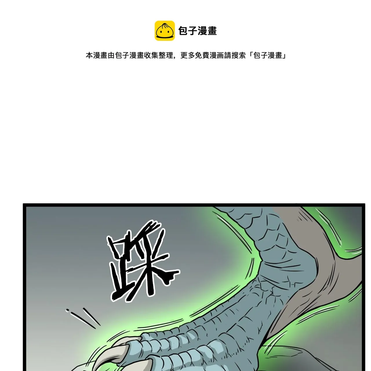 第46话 蜥蜴人0