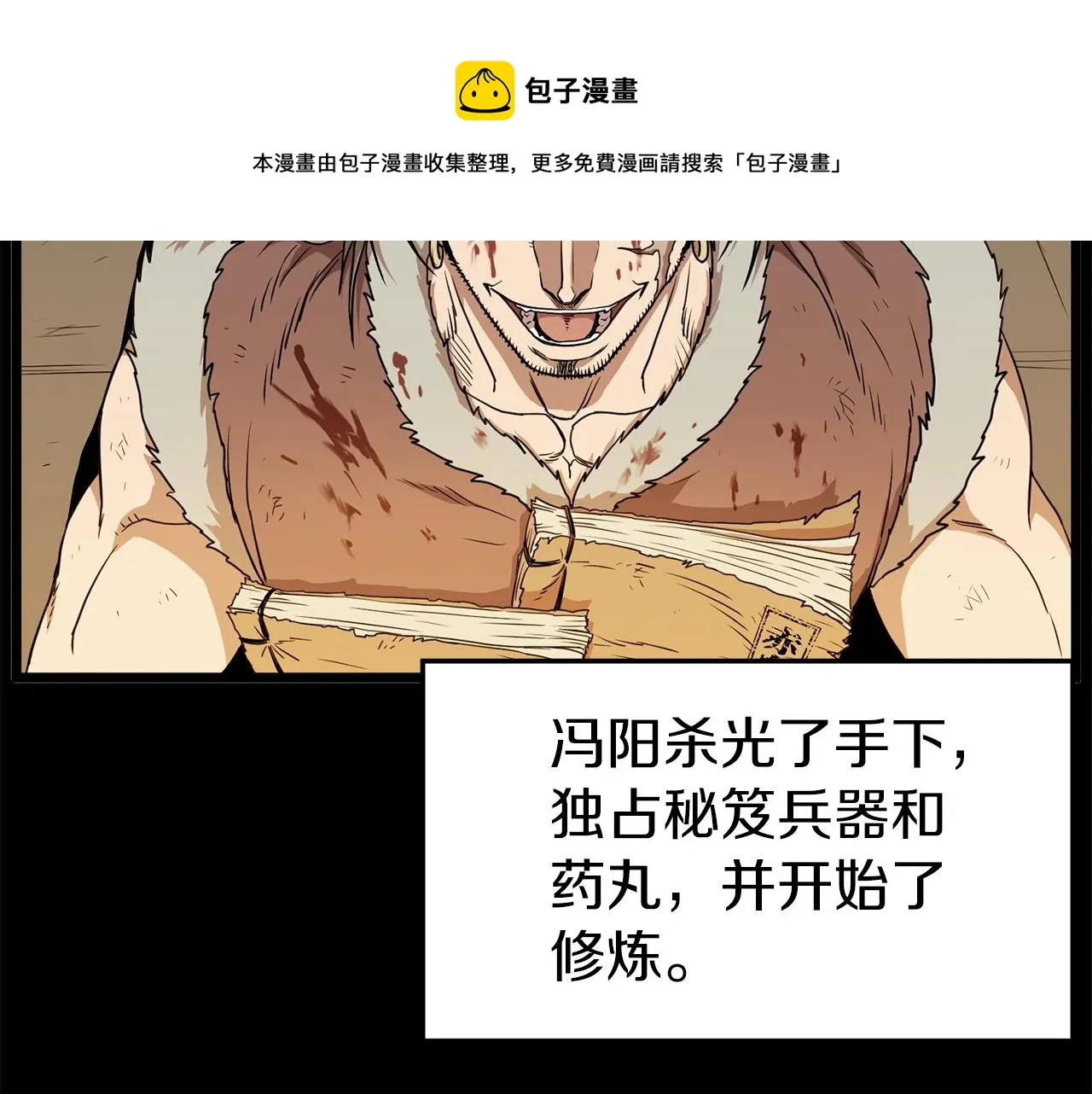 第84话 垃圾武林人16