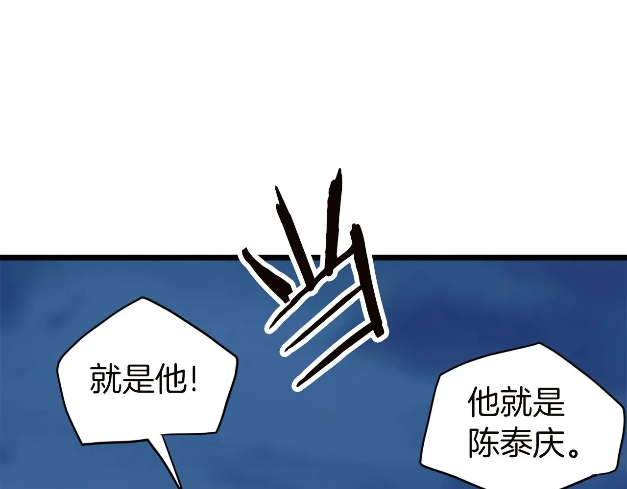 第126话 晋州陈家杯260
