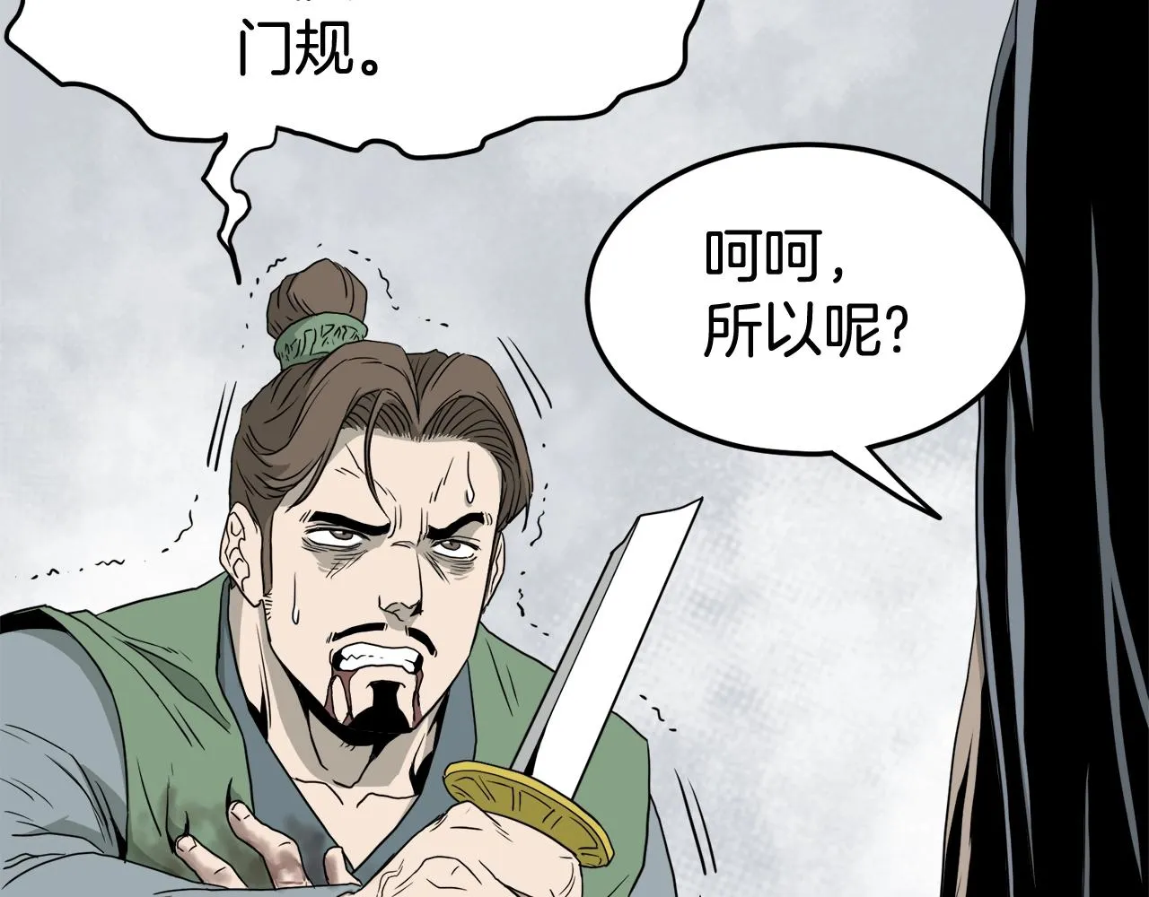 第54话 武林人士26