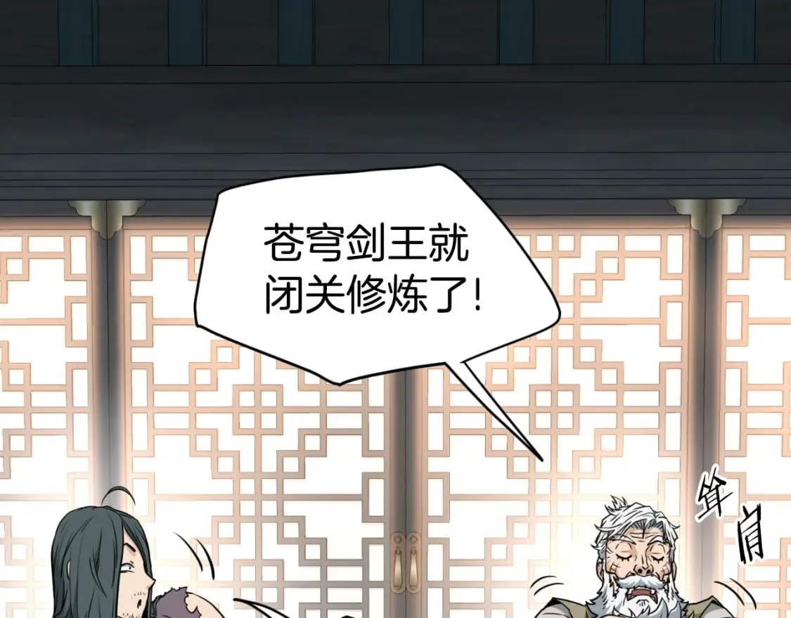 第156话 苍穹剑王63