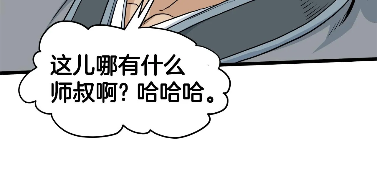 第122话 这小子是师叔73
