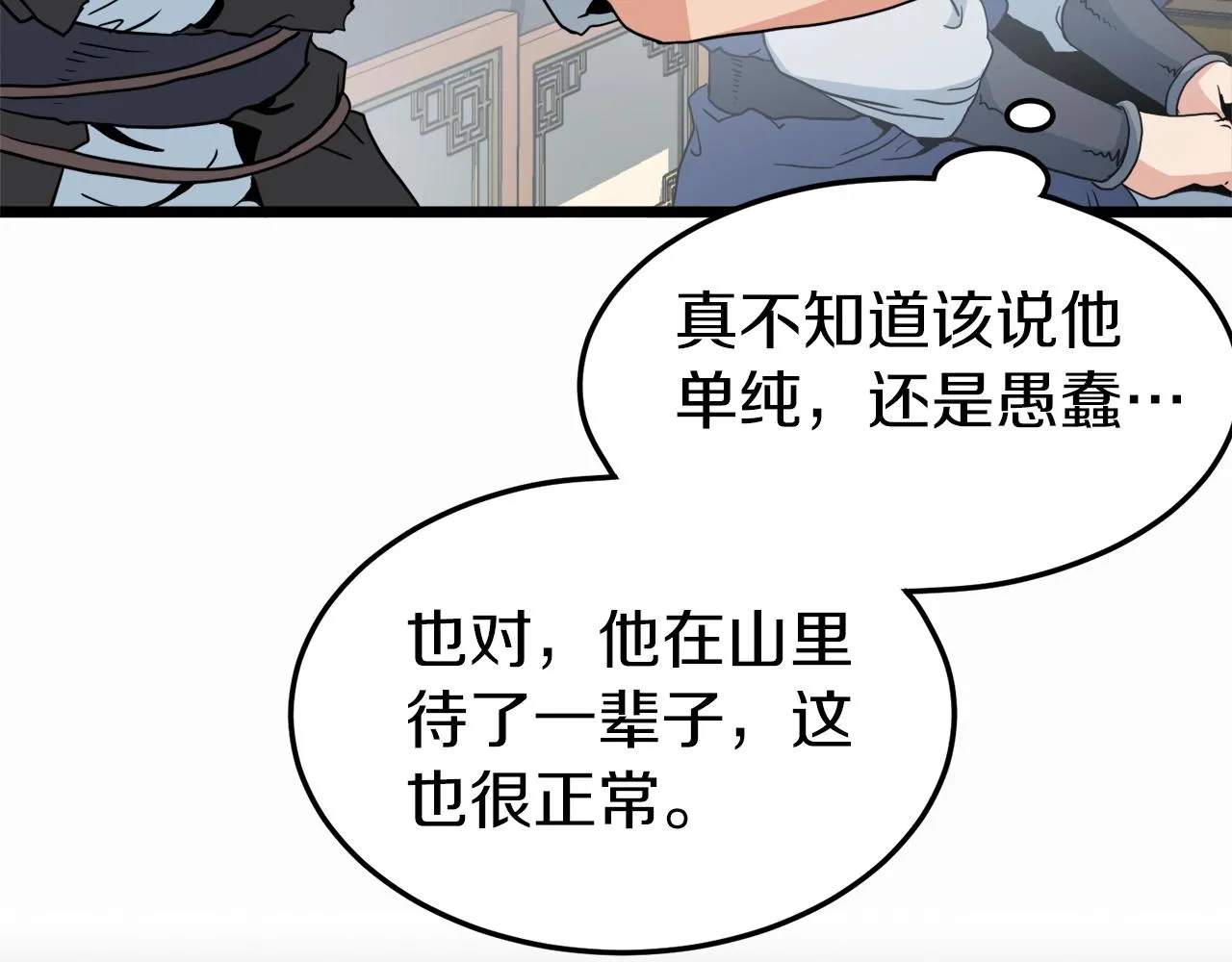 第94话 极限1换1166