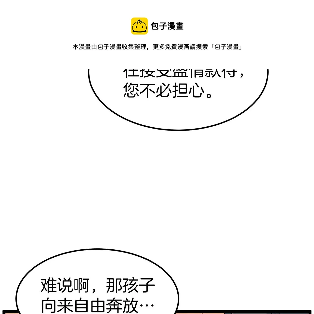 第95话 嘴上功夫10