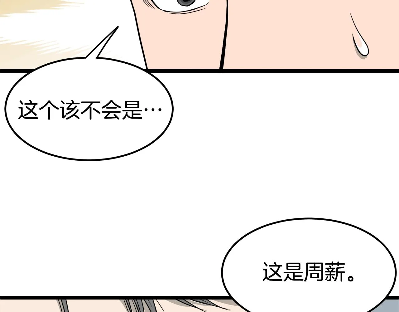 第47话 陈伟庆是谁87