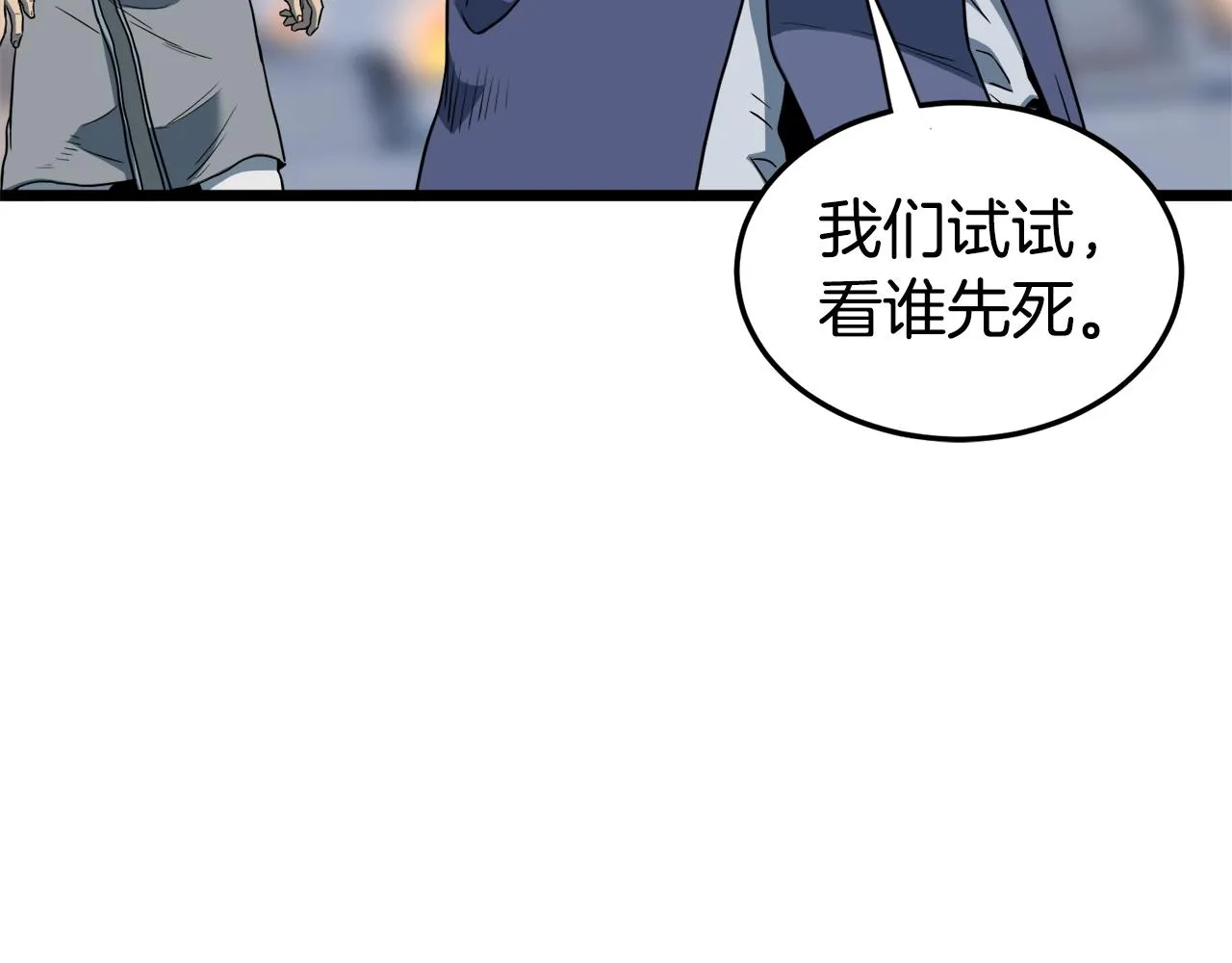 第128话 食屎啦你91