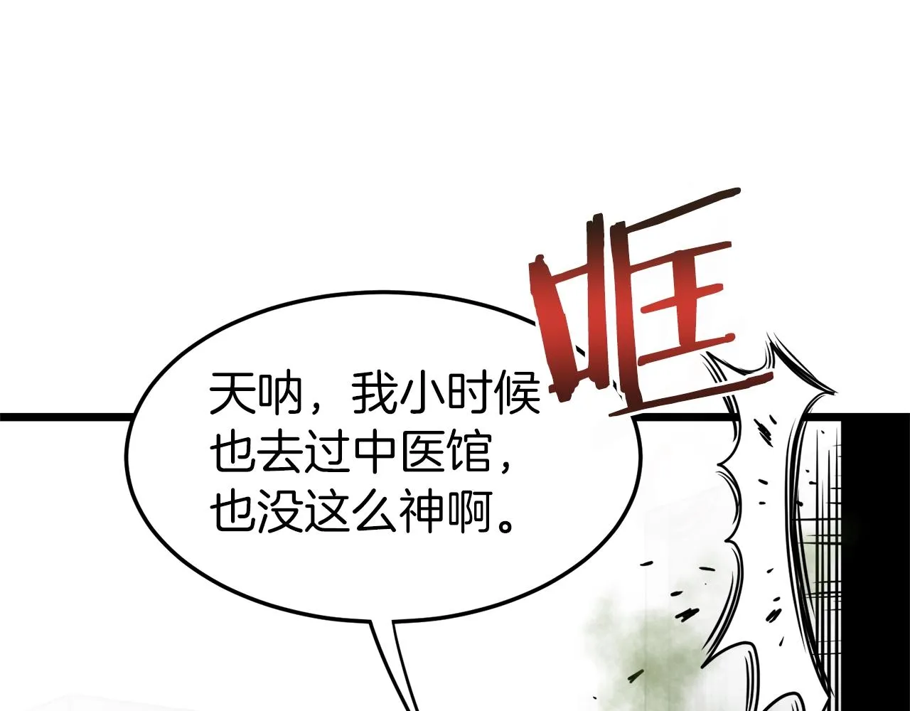 第71话 运功疗伤155