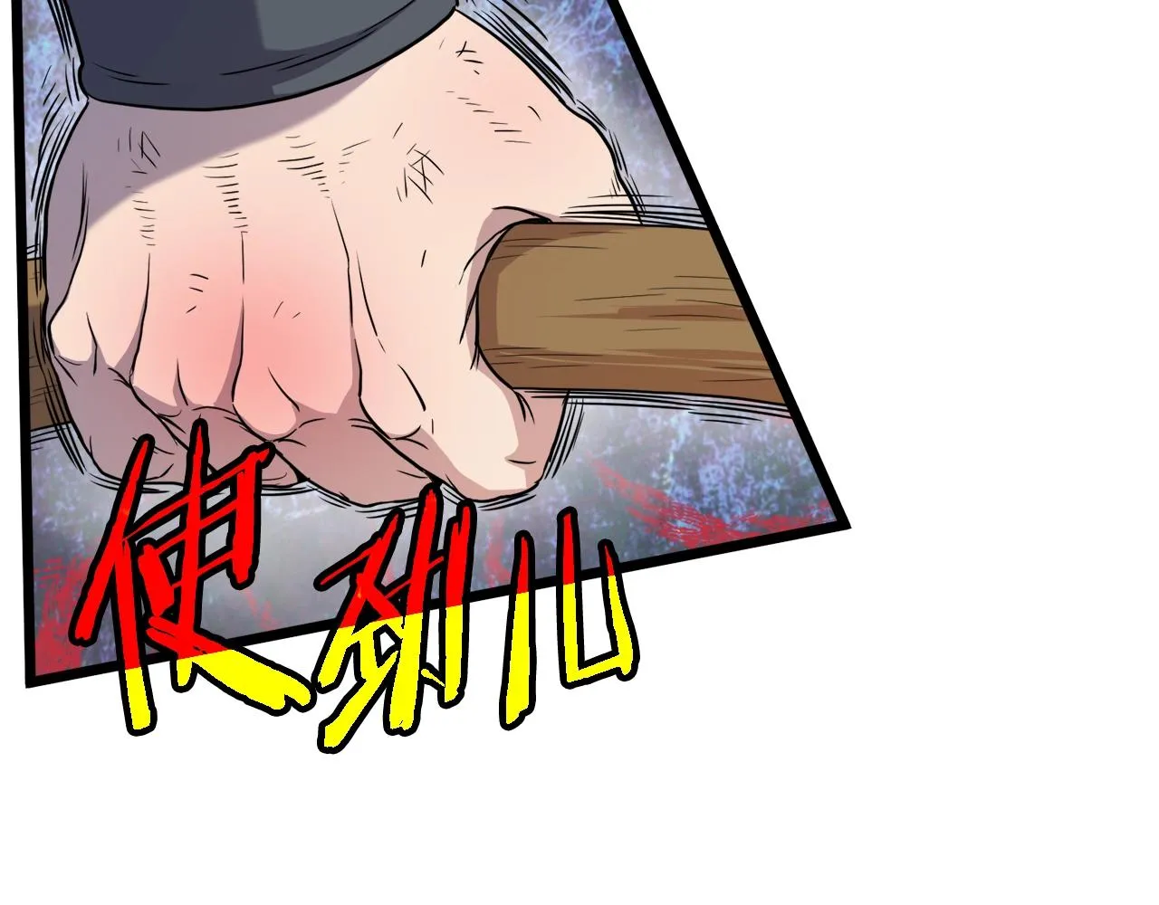 第106话 不遗余力的暴揍263