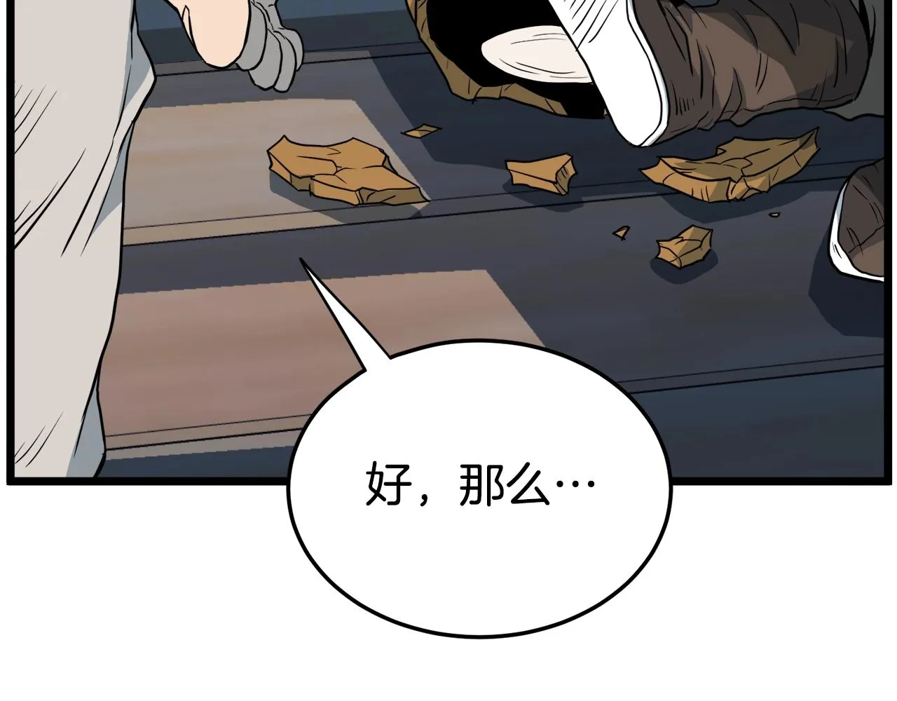 第110话 醉酒老人家97