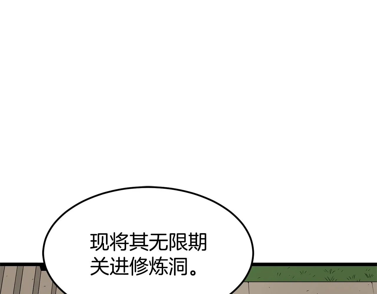 第9话 关进修炼洞98