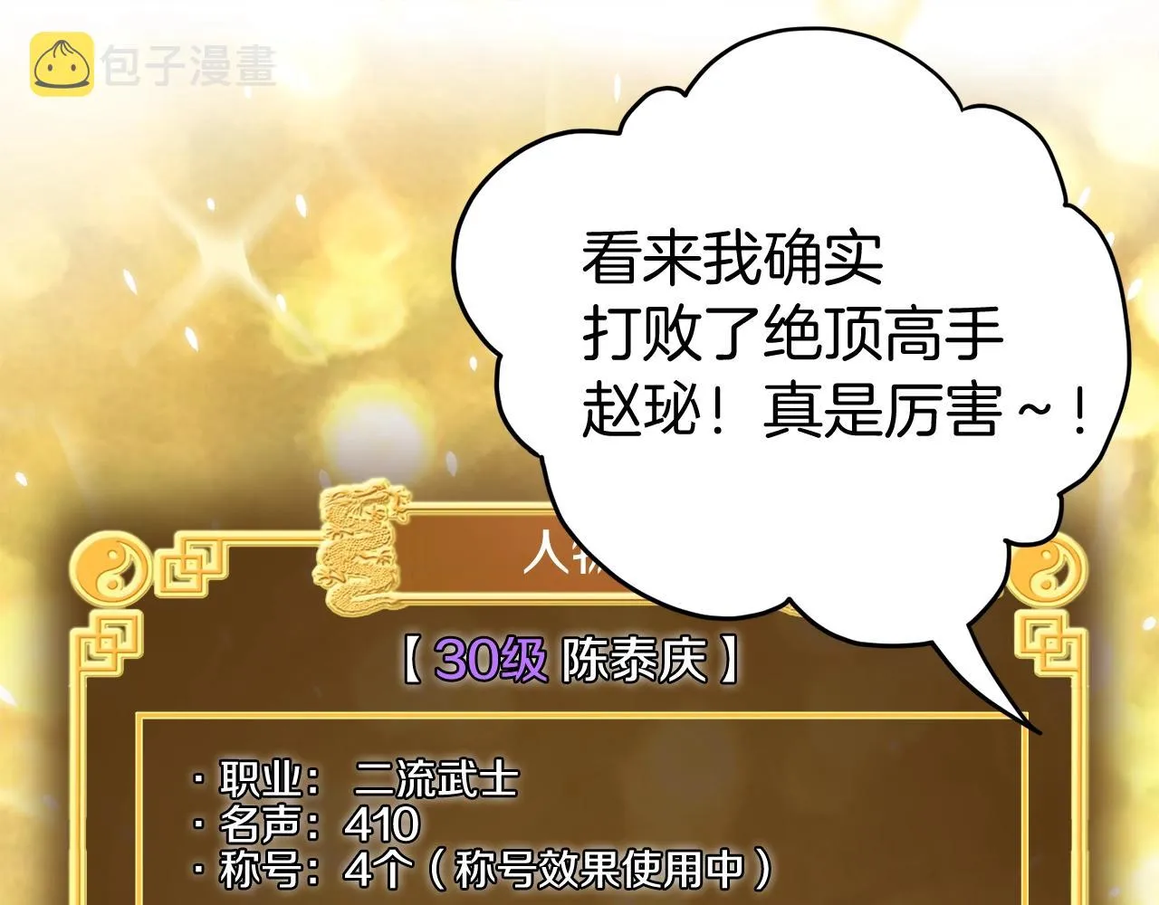 第32话 一流武士45