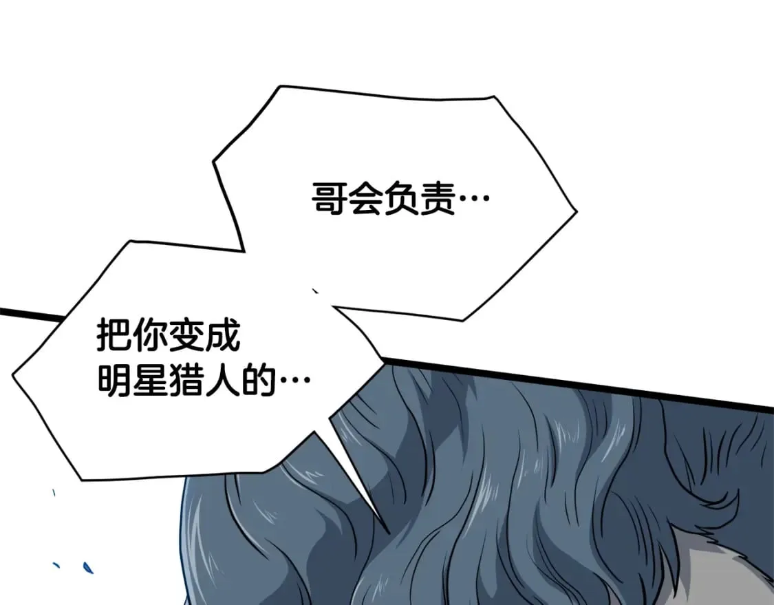 第138话 曾经的猎人219