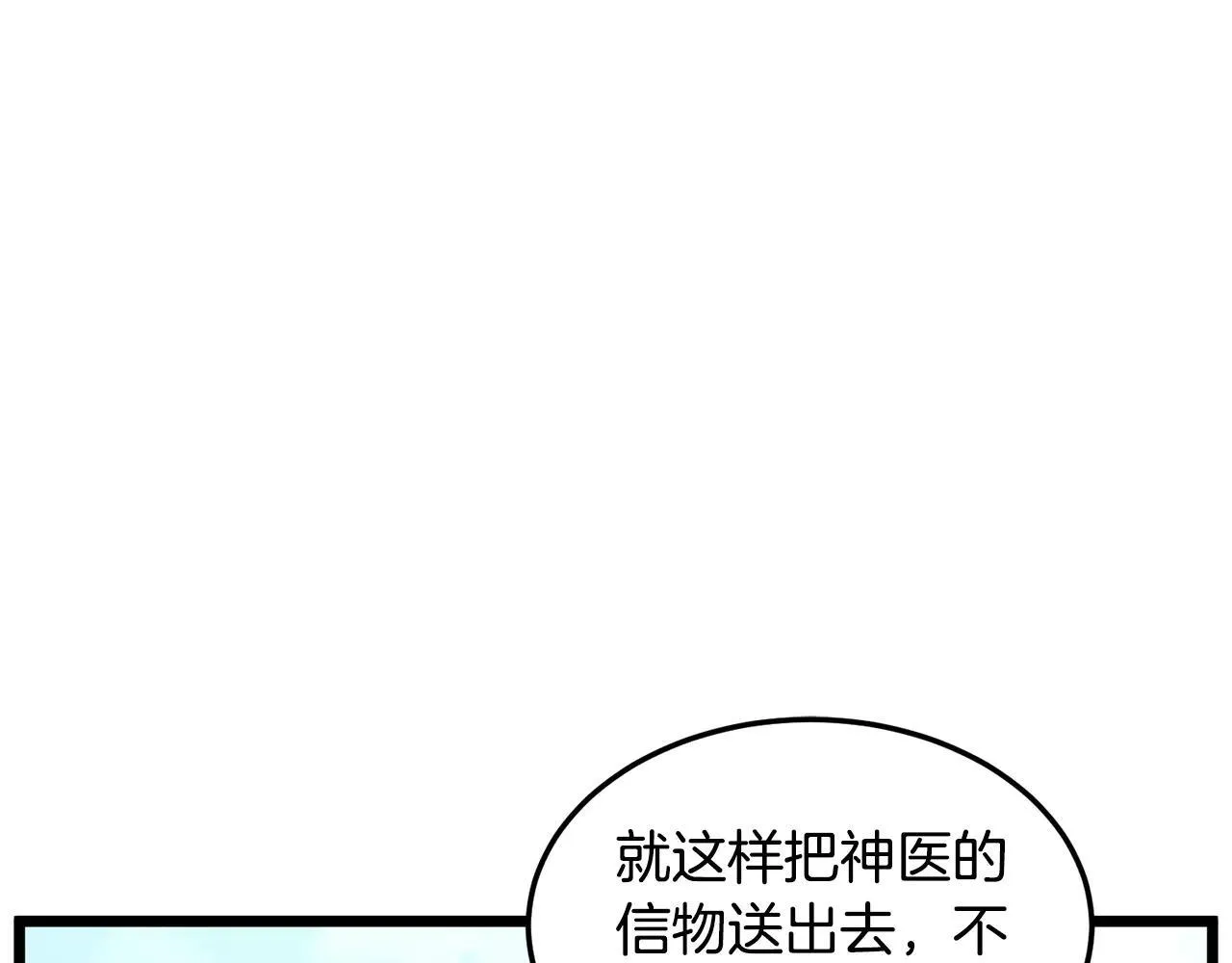 第206话 寻医队准备出发76