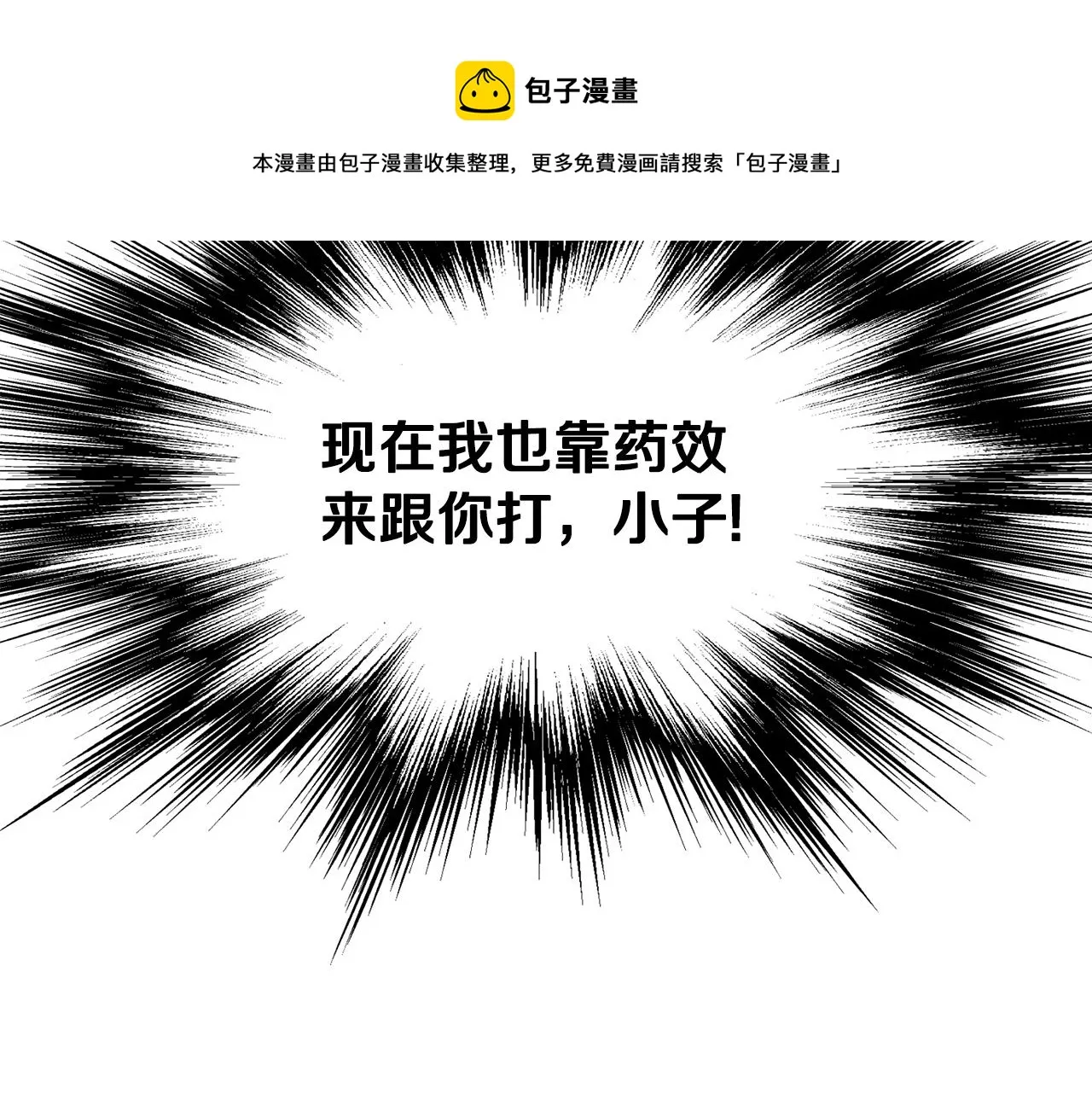 第85话 热火神丹16