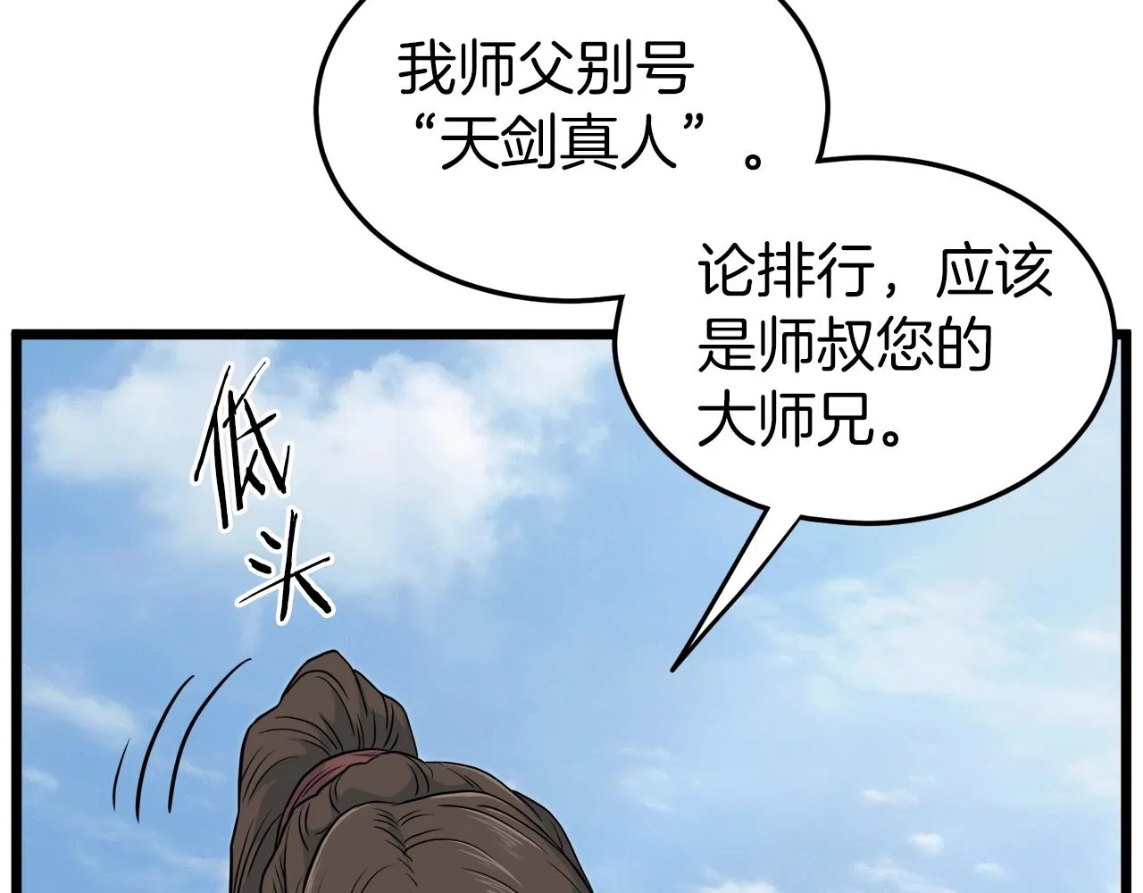 第122话 这小子是师叔97