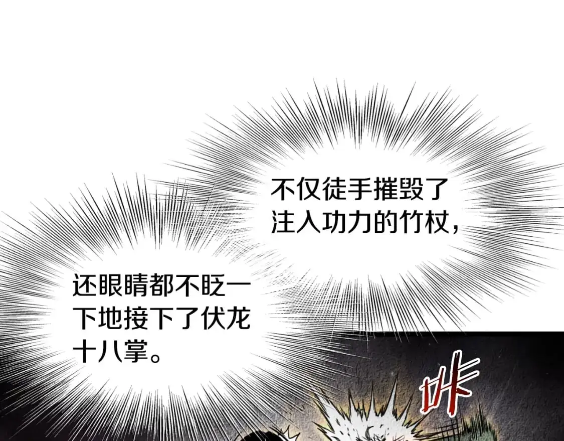第171话 潜龙对丐帮113