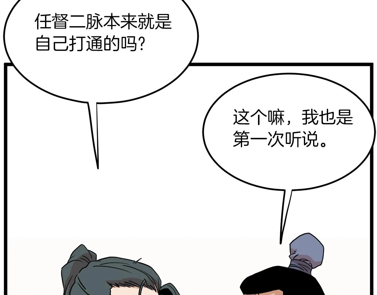 第102话 任督二脉221