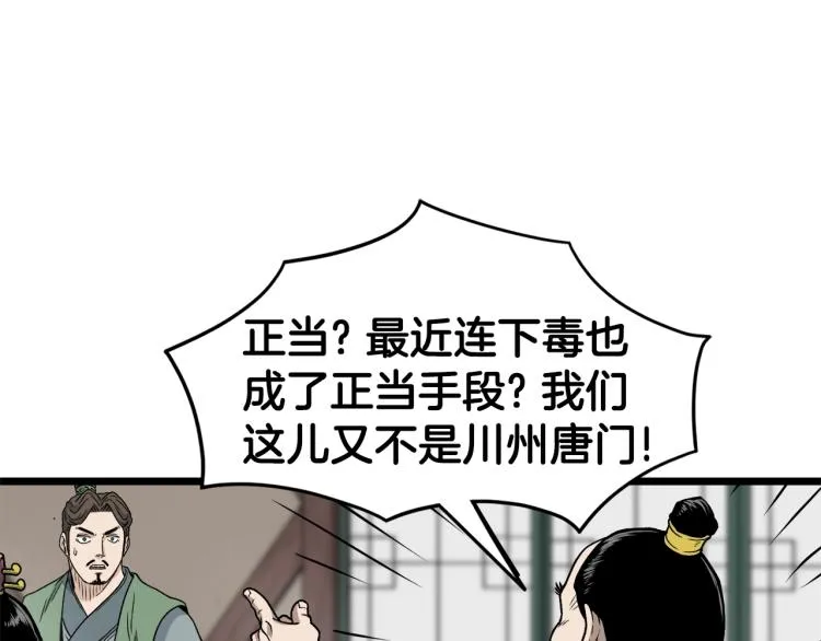 第17话 砍谁的头77