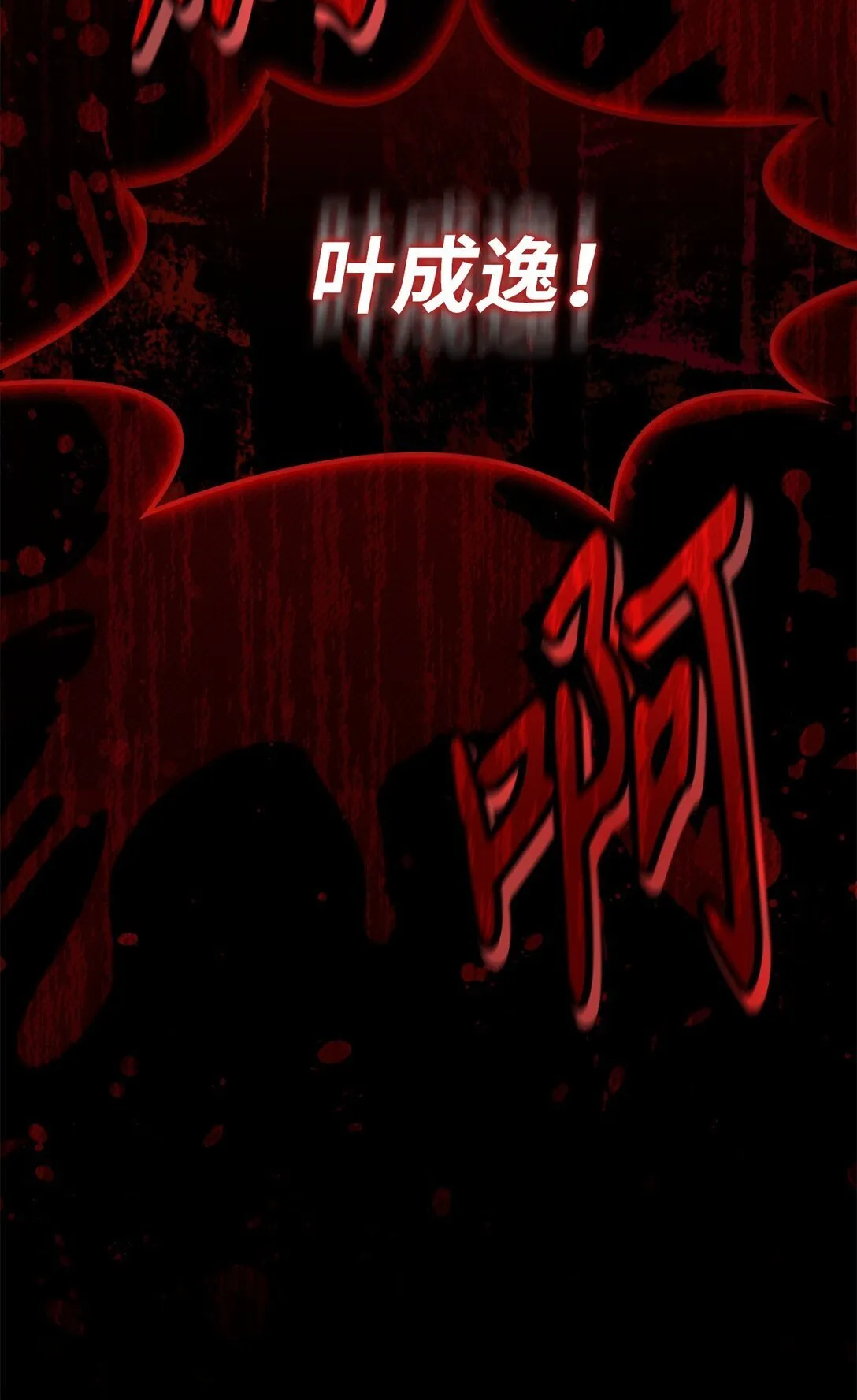 089 混乱77