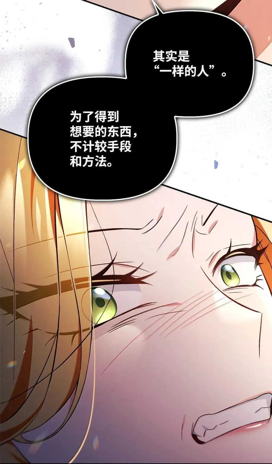 109 夏洛雅的致命弱点29