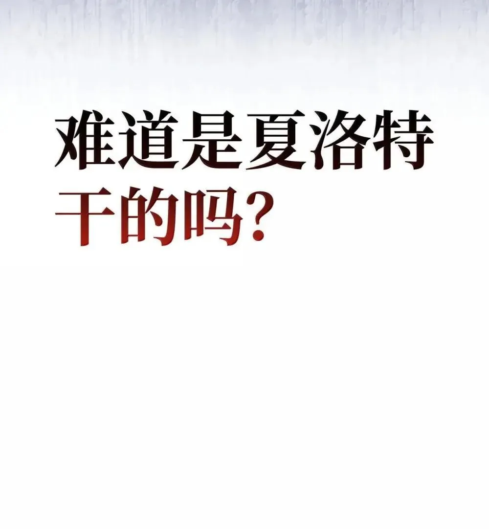 110 夏洛雅闯祸3