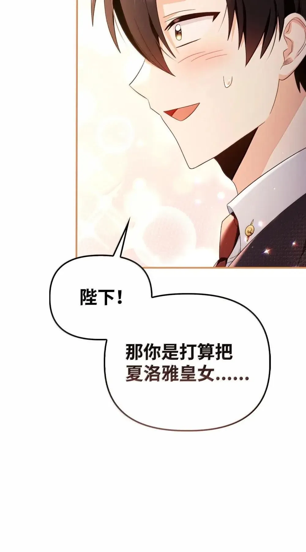 111 跟夏洛雅结婚？13