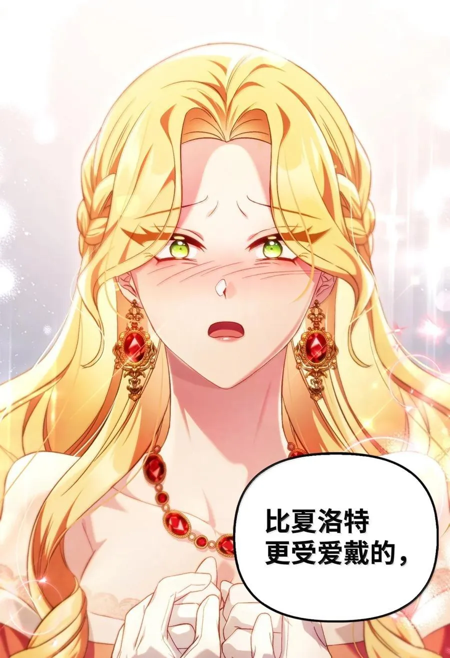 109 夏洛雅的致命弱点77