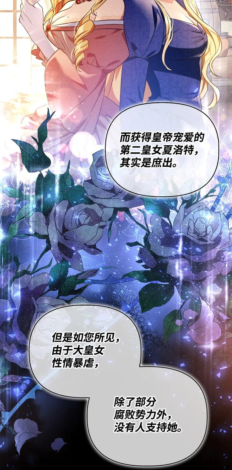 107 可怕的二皇女25