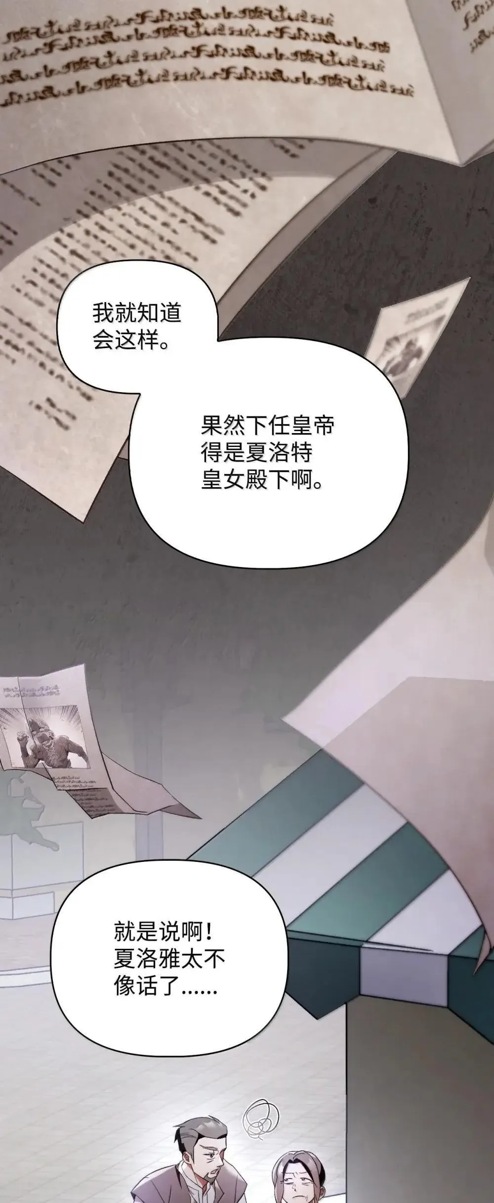 110 夏洛雅闯祸91
