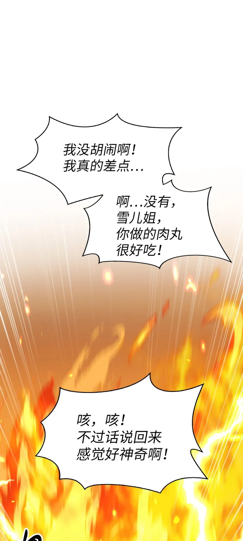 044 祭司界的郑雪儿76