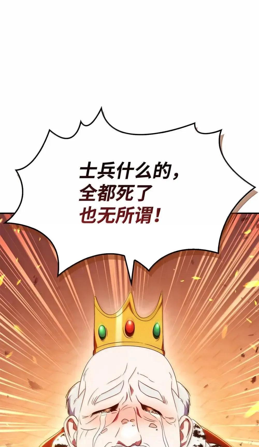 115 处决丑陋的皇室85