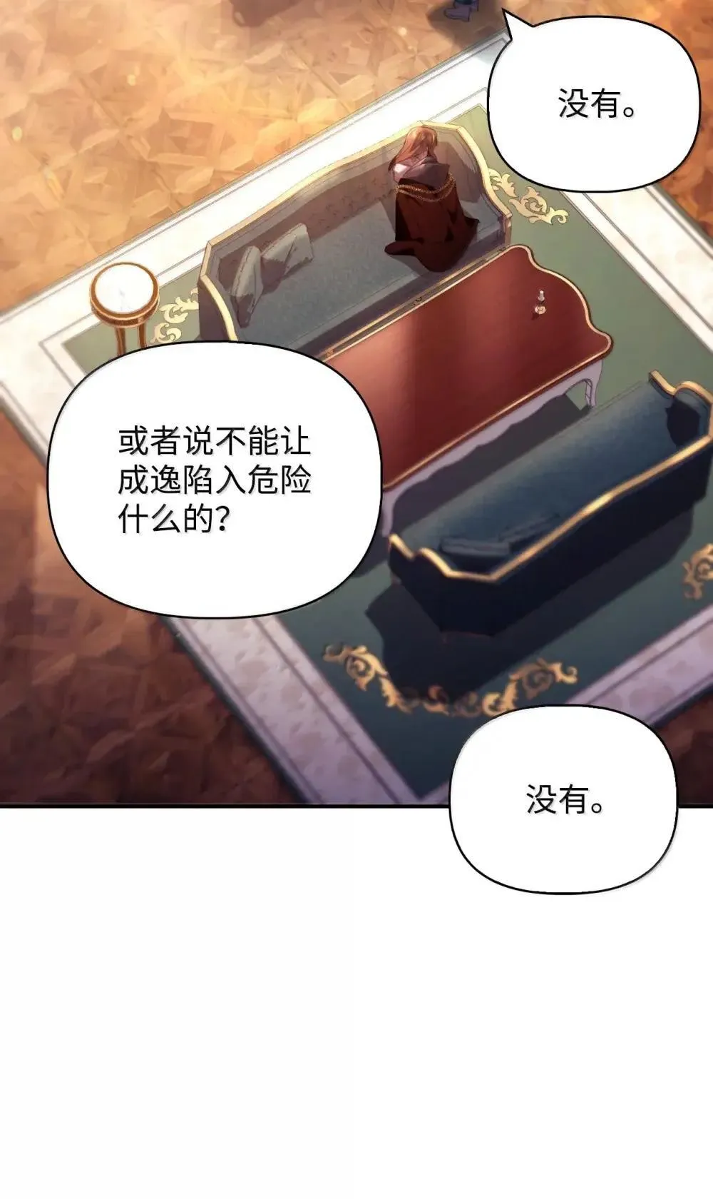 111 跟夏洛雅结婚？90