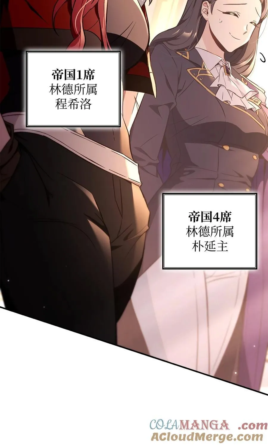 106 帝国8席任命8