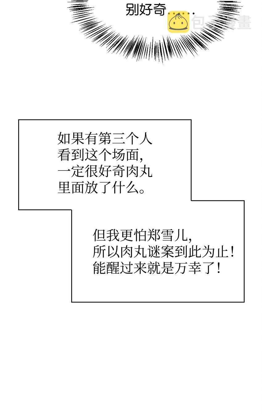 044 祭司界的郑雪儿69