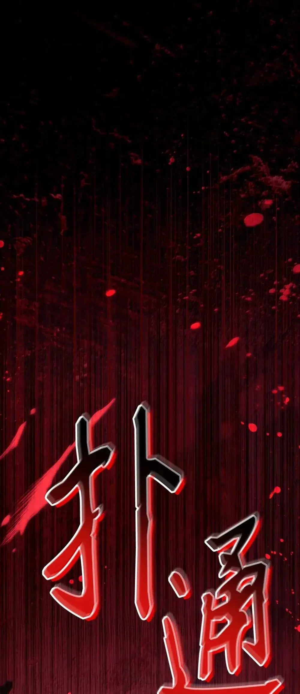 115 处决丑陋的皇室130