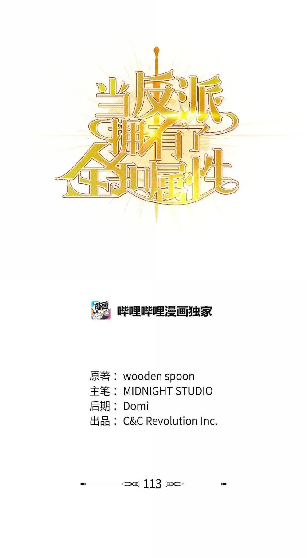 113 奥萨卡的来由49