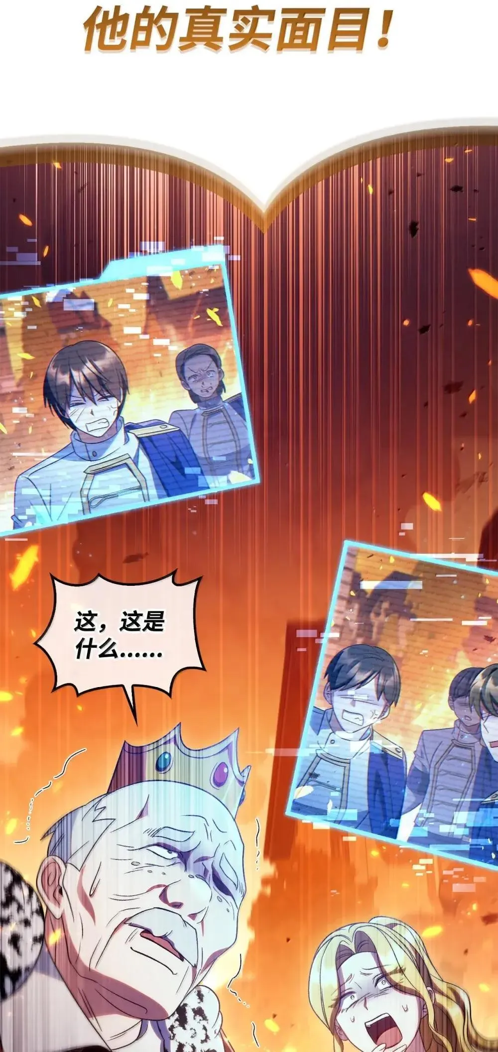 115 处决丑陋的皇室93
