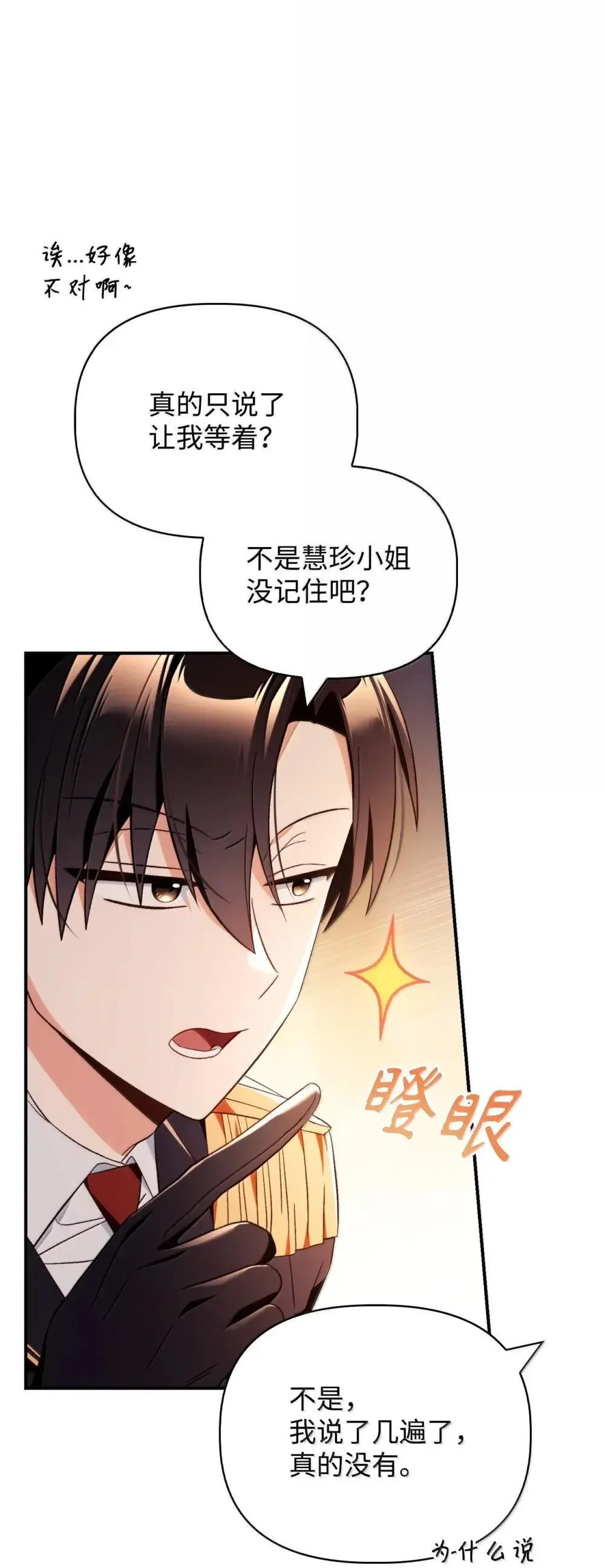 111 跟夏洛雅结婚？94