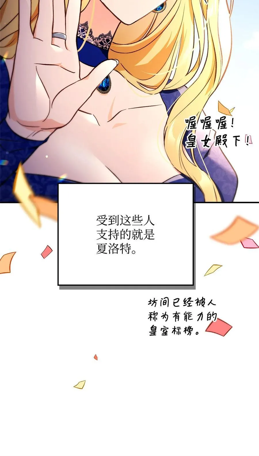 106 帝国8席任命110