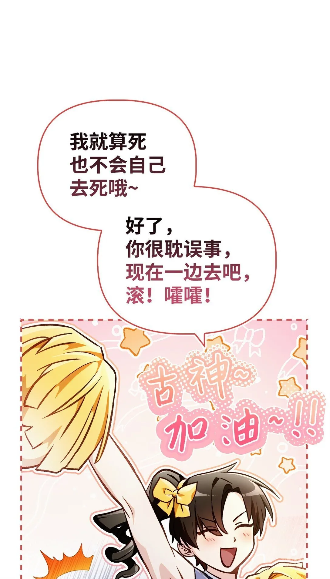 102 决策，应对神级Boss91