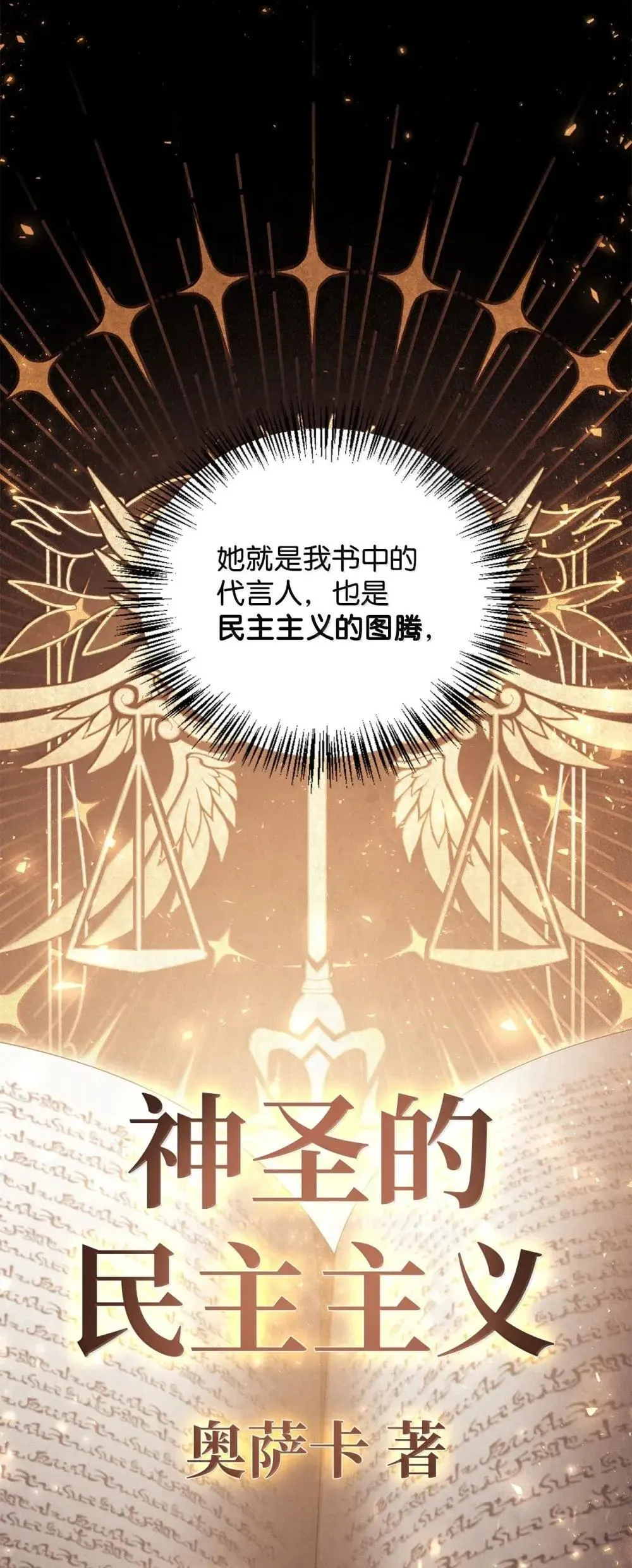 113 奥萨卡的来由60
