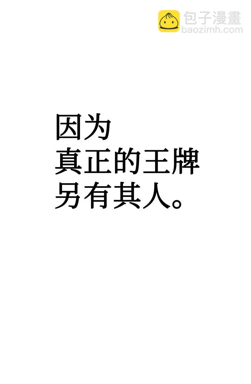 033 真正的王牌97